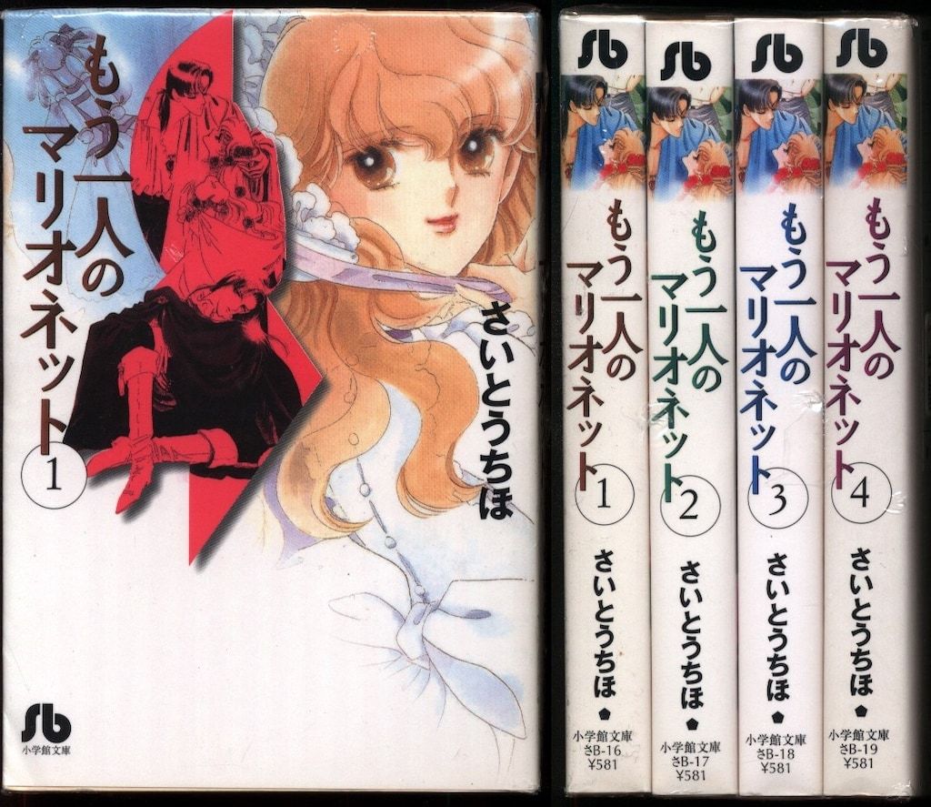 小学館 - さいとうちほ　マンガ　文庫　コミックス　59冊セット さいとうちほ 漫画セット - メルカリ