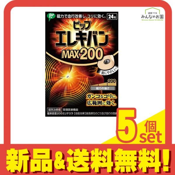 ピップエレキバンMAX200 24粒 5個セット