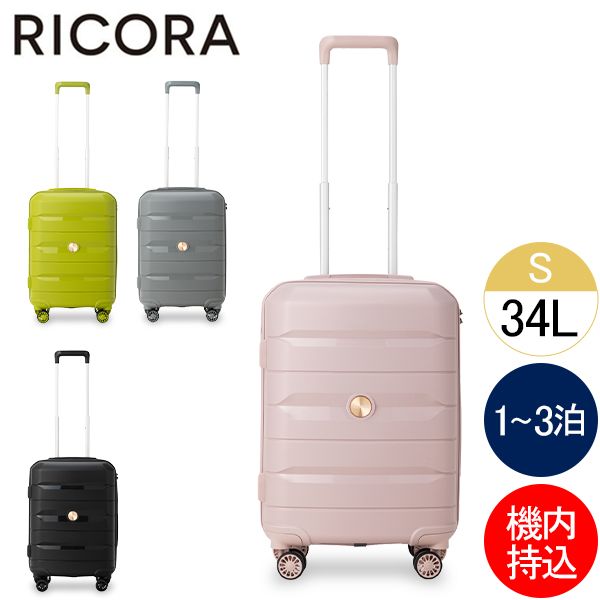 スーツケース 機内持込 Sサイズ 34L 1～3泊 リコラ RICORA イニシオ INICIO キャリーケース ファスナー 1泊 2泊 3泊 軽量 大容量 静音 RCR-90