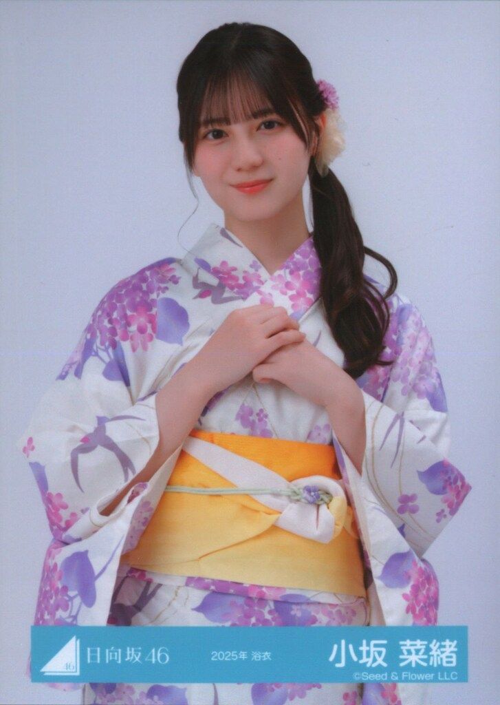 日向坂46 2025年 浴衣 生写真 直筆サイン　小坂菜緒 日向坂46 生写真 小坂菜緒 2025年 浴衣 チュウ - メルカリ