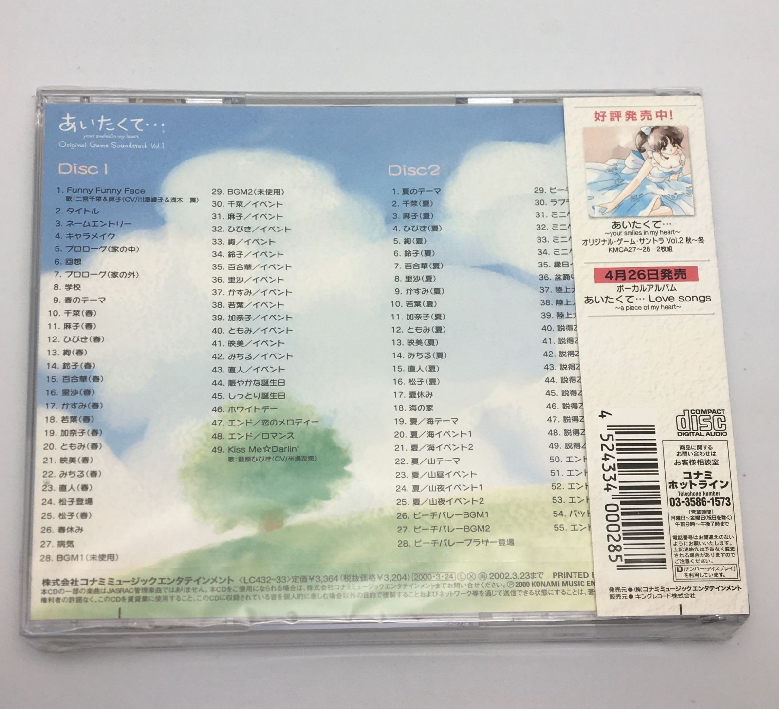 新品未開封CD あいたくて…～your smiles in my heart