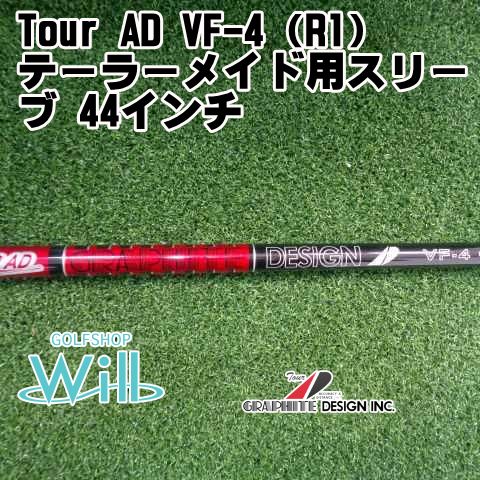 【中古】シャフト グラファイトデザイン Tour AD VF-4（R1） テーラーメイド用スリーブ 44インチ/R1/0[8699]