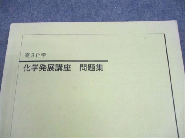 鉄緑会 高3 化学発展講座 問題集 テキスト 状態良い 2023 020S0D Amazon.co.jp: 鉄緑会 高3化学 化学発展講座 問題集 : おもちゃ