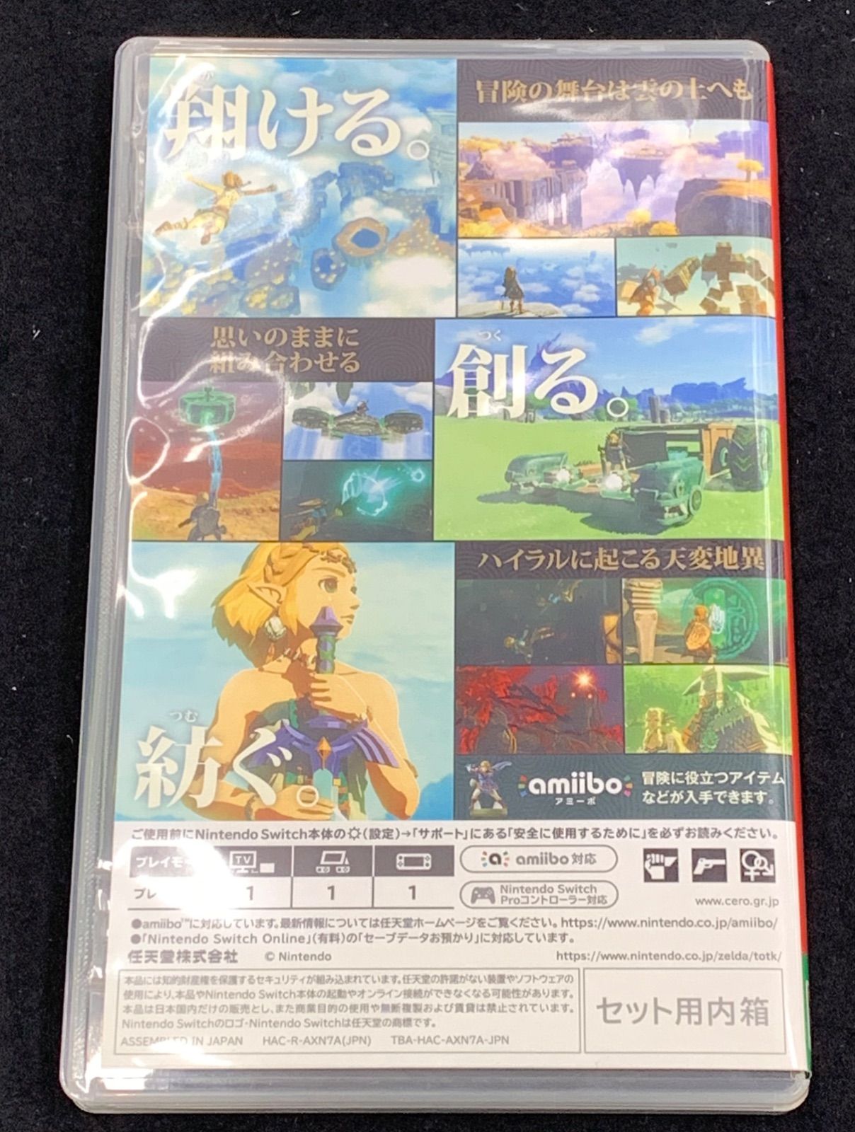 Switch ゼルダの伝説 3作セット Switch本体「ゼルダの伝説 ティアーズ オブ ザ キングダム