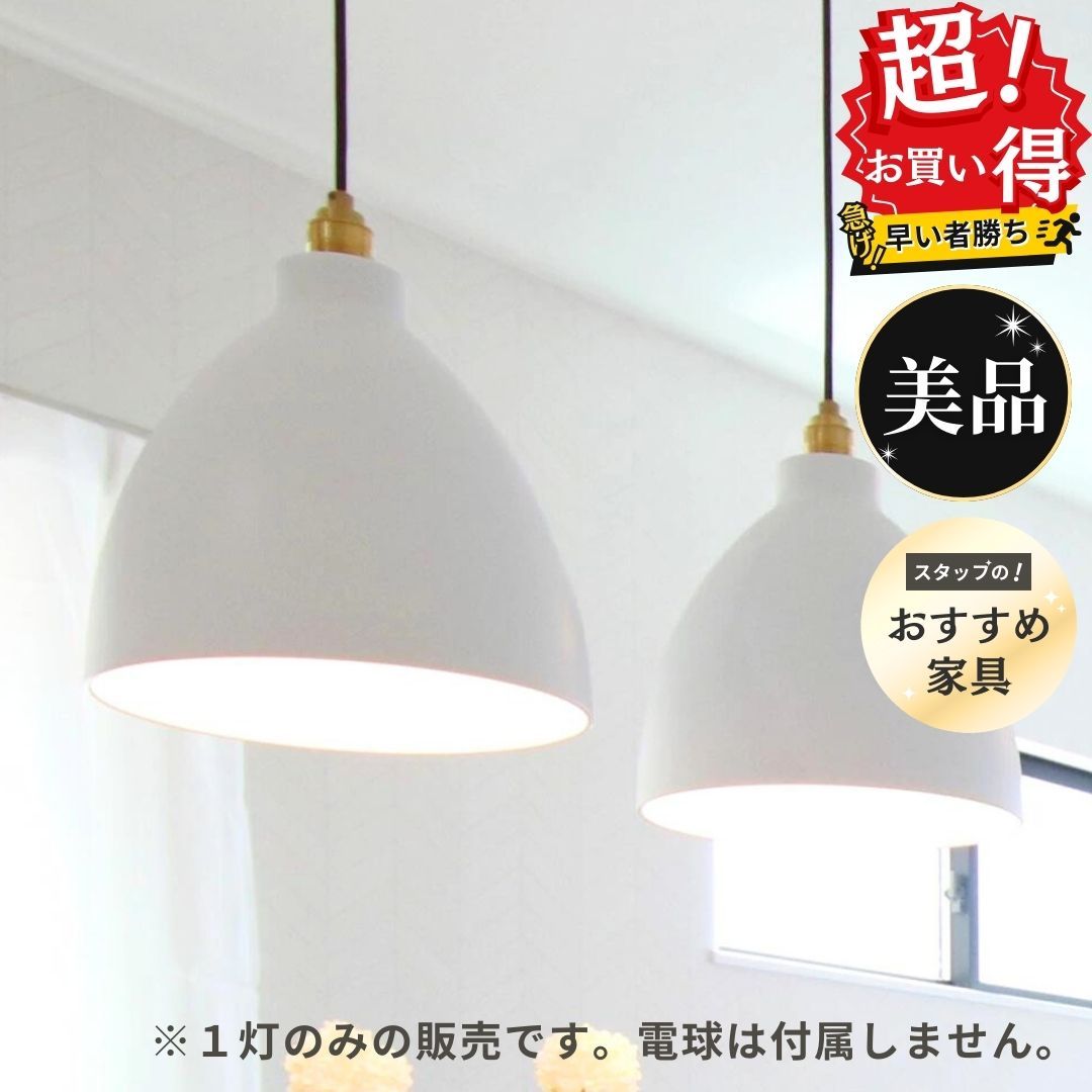 アンレック anrec ペンダントライト 1灯 中古 アウトレット  モデルルーム展示品 現品限り 北欧風 ホワイト かわいい おしゃれ 1灯 照明 天井照明 ライト ダイニング照明 シンプル マット 吊り
