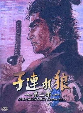 中古】国内TVドラマDVD 子連れ狼 (2) 萬屋錦之介 デジスタック