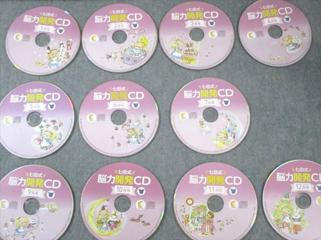 七田式能力開発CD step1〜3&2&3