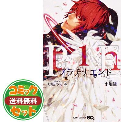 【セット】【コミック】プラチナエンド（全１４巻）  小畑 健
