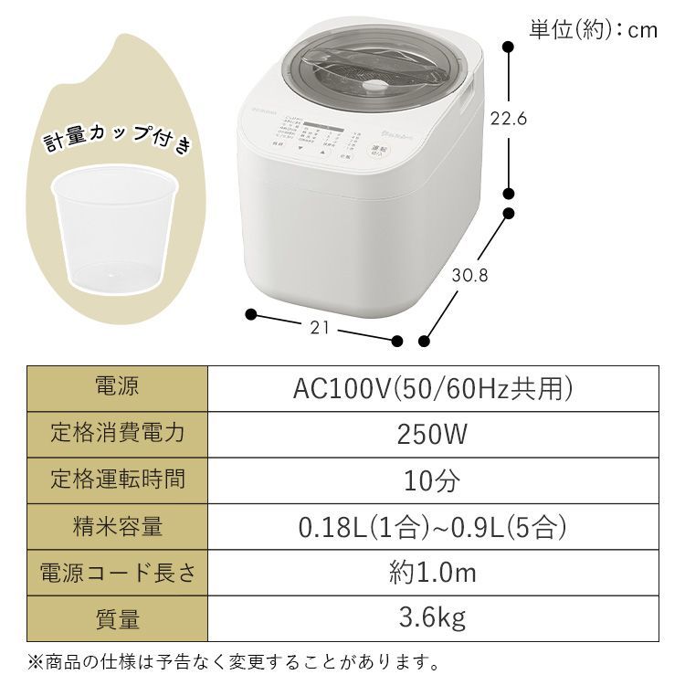 白米