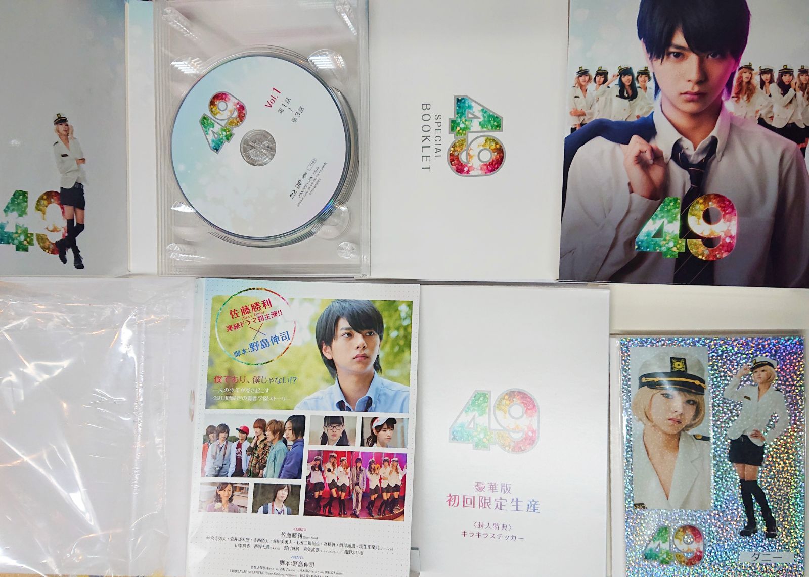 49　豪華版 初回限定生産 Blu-Ray BOX　封入特典キラキラステッカー Amazon.co.jp: 49 Blu-ray BOX豪華版[初回限定生産] : 佐藤勝利