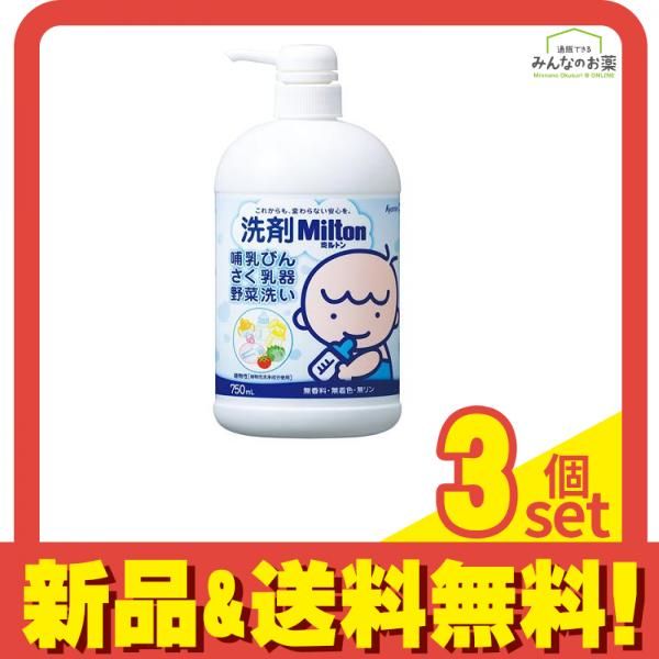 洗剤Milton(ミルトン) 哺乳びん・さく乳器・野菜洗い 750mL (本体