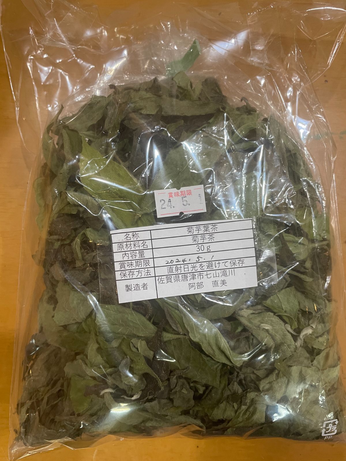 菊芋の葉茶 野草茶 - 茶