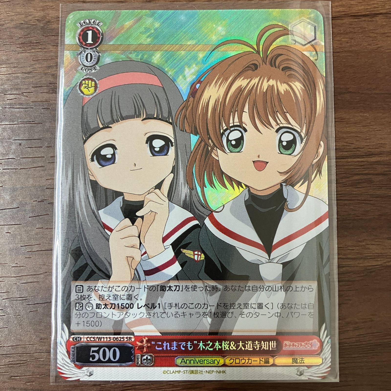 ヴァイスシュヴァルツ　カードキャプターさくら　大道寺知世　SP /n ヴァイスシュヴァルツ CCS/W113-063 “撮影への情熱”大道寺知世