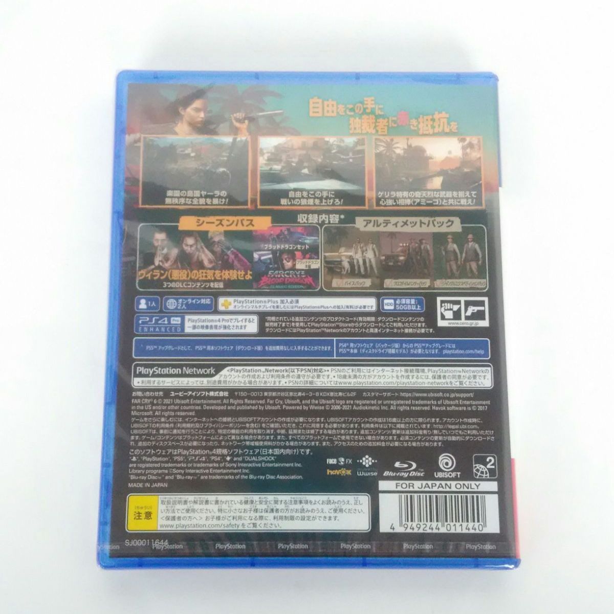 未開封】PS4 ファークライ6 farcry6 アルティメットエディション