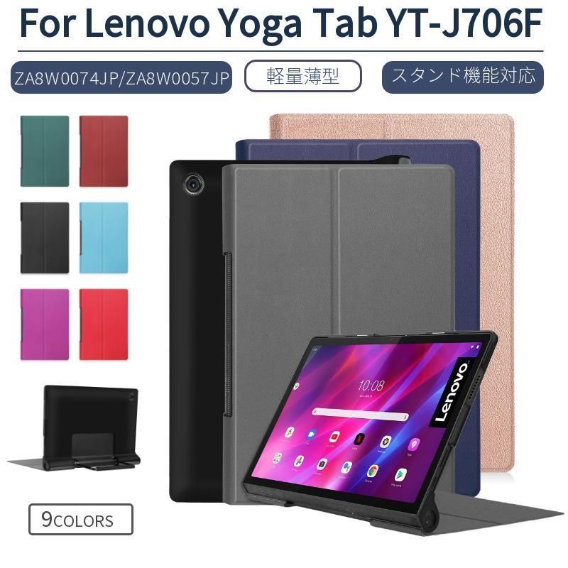 Lenovo Yoga Tab 11 YT-J706F/X専用ケース レノボ Yoga Tab 11
