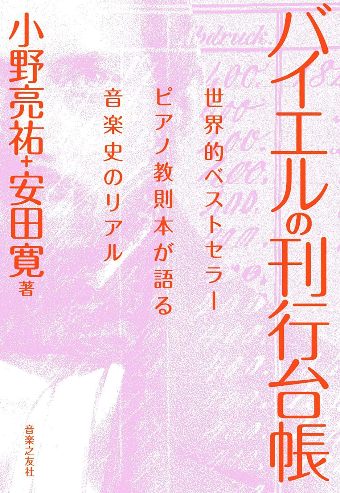 バイエルの刊行台帳