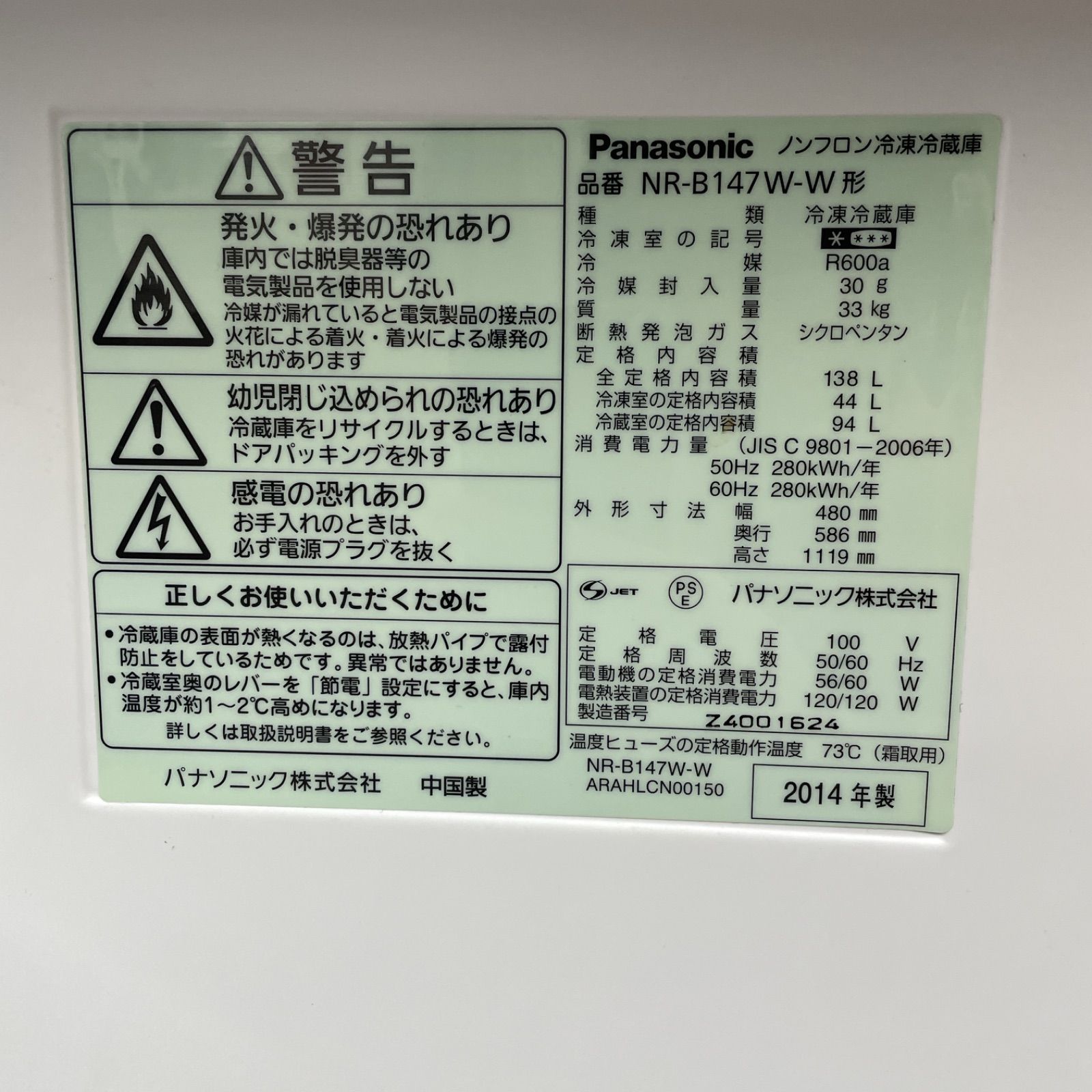 Panasonic 冷蔵庫