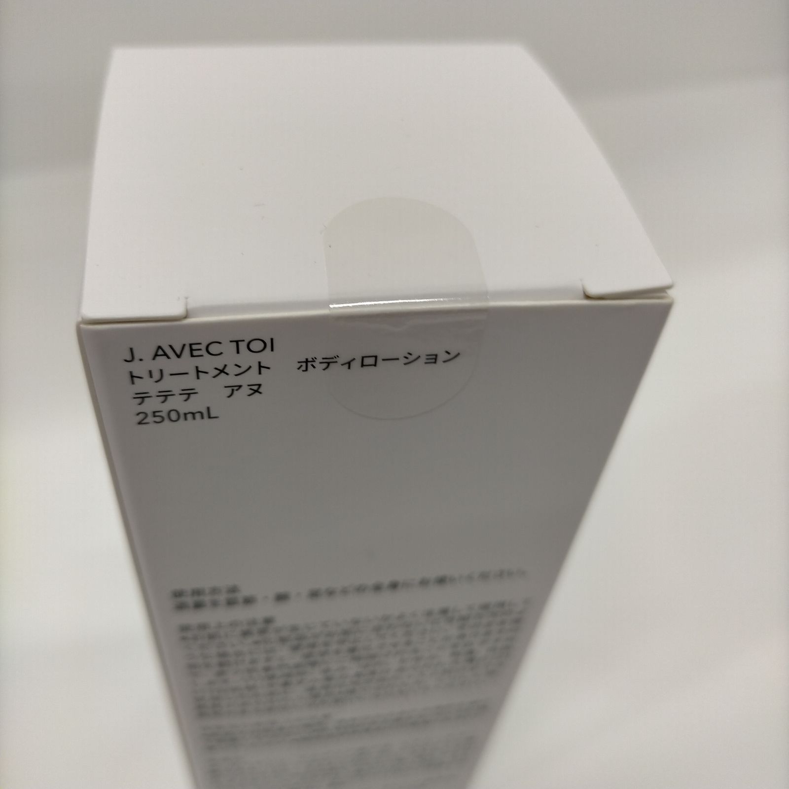 【新品未開封】J.AVEC TOI テテテアヌトリートメントボディローション4個 P1044 J. AVEC TOI ジェイアベックトワ トリートメント ボディ