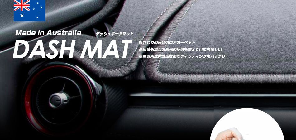 ダッシュマット ダークグレー