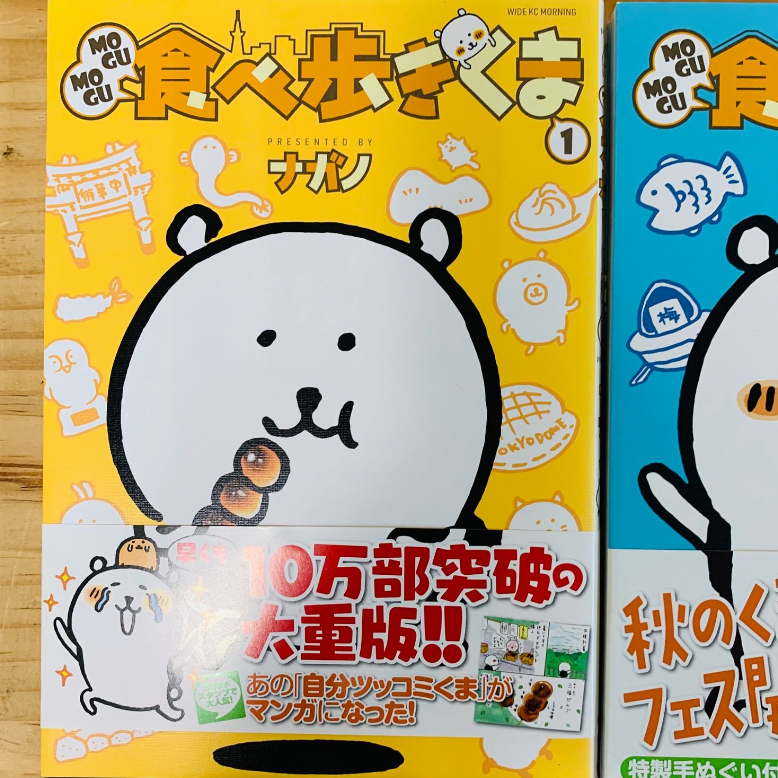 MOGU MOGU食べ歩きくま＋くまのむちゃうま日記＋もぐらコロッケ MOGUMOGU食べ歩きくま（1） (モーニングコミックス