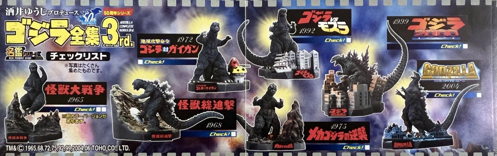 ⭐︎未使用　酒井ゆうじプロデュース ゴジラ全集3rd. 全７種セット販売 バンダイ 商品・サービスサイト | 酒井ゆうじプロデュース