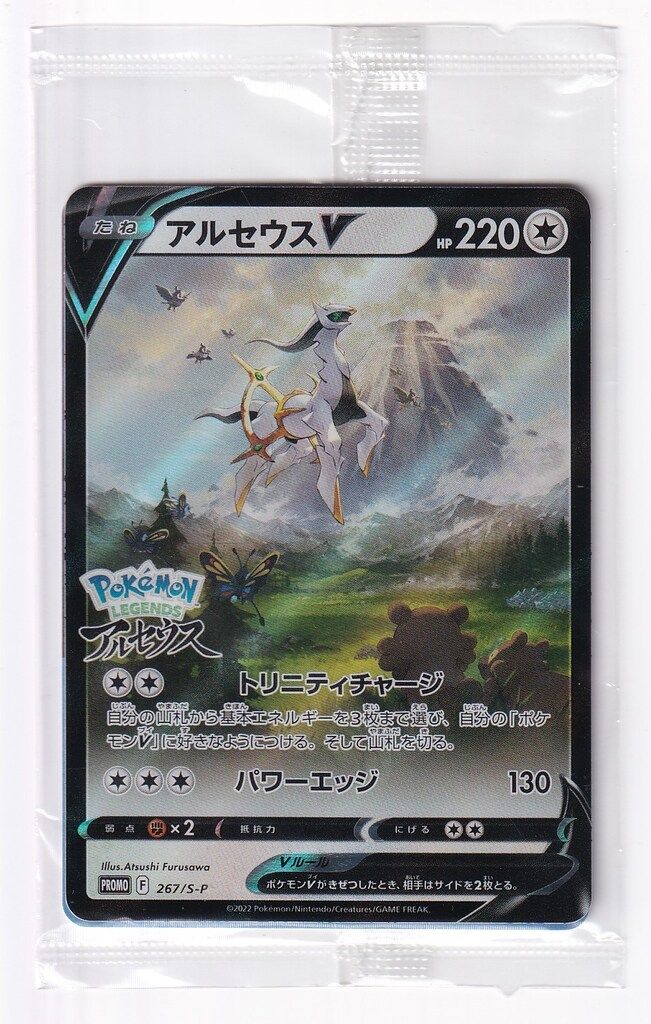 PSA10 アルセウスプロモ　267/s-p PSA10鑑定済〕アルセウスV(SA)【P】{267/S-P}