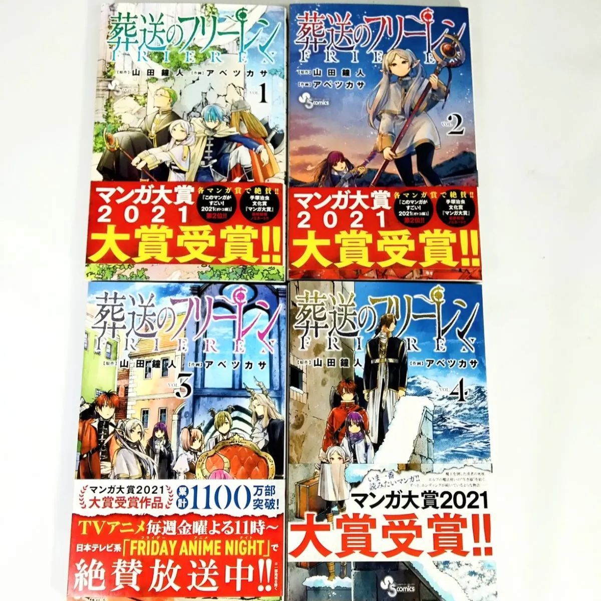 フリーレン1～14巻 Amazon.co.jp: 葬送のフリーレン 全巻 1-14巻 セット [最新刊