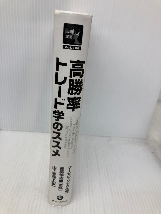 カバー無し】高勝率トレード学のススメ (ウィザードブック