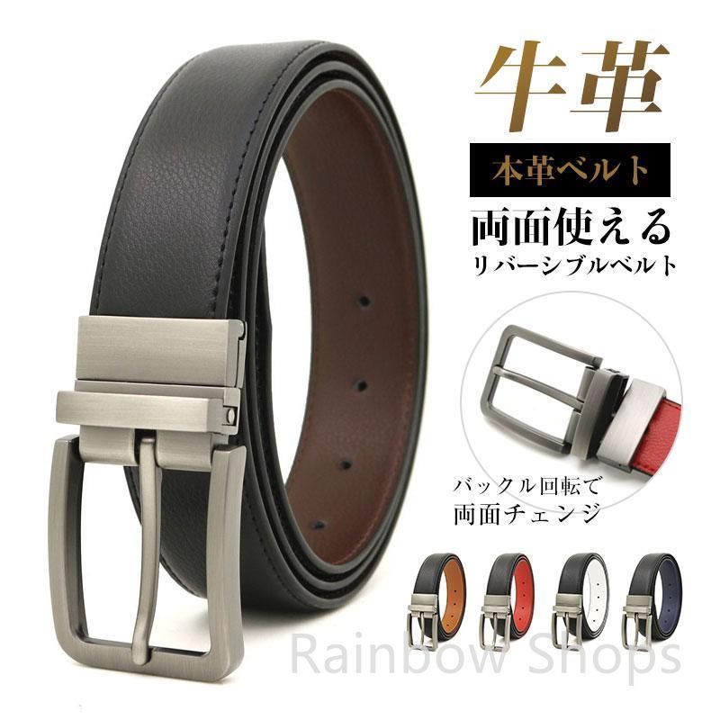 新品未使用】ベルト メンズ リバーシブル 両面使える 本革 牛革