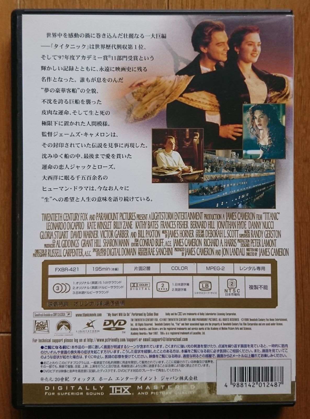 レンタル版DVD】タイタニック 監督:ジェームズ・キャメロン - メルカリ