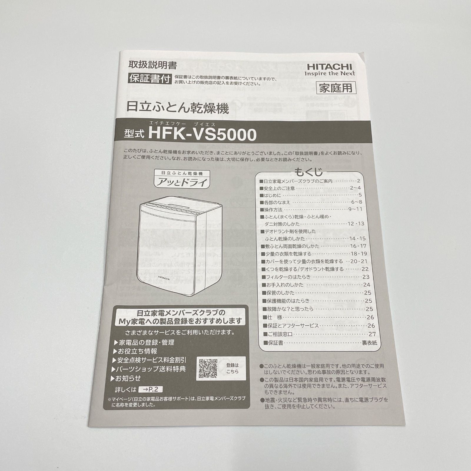 ふとん乾燥機 アッとドライ