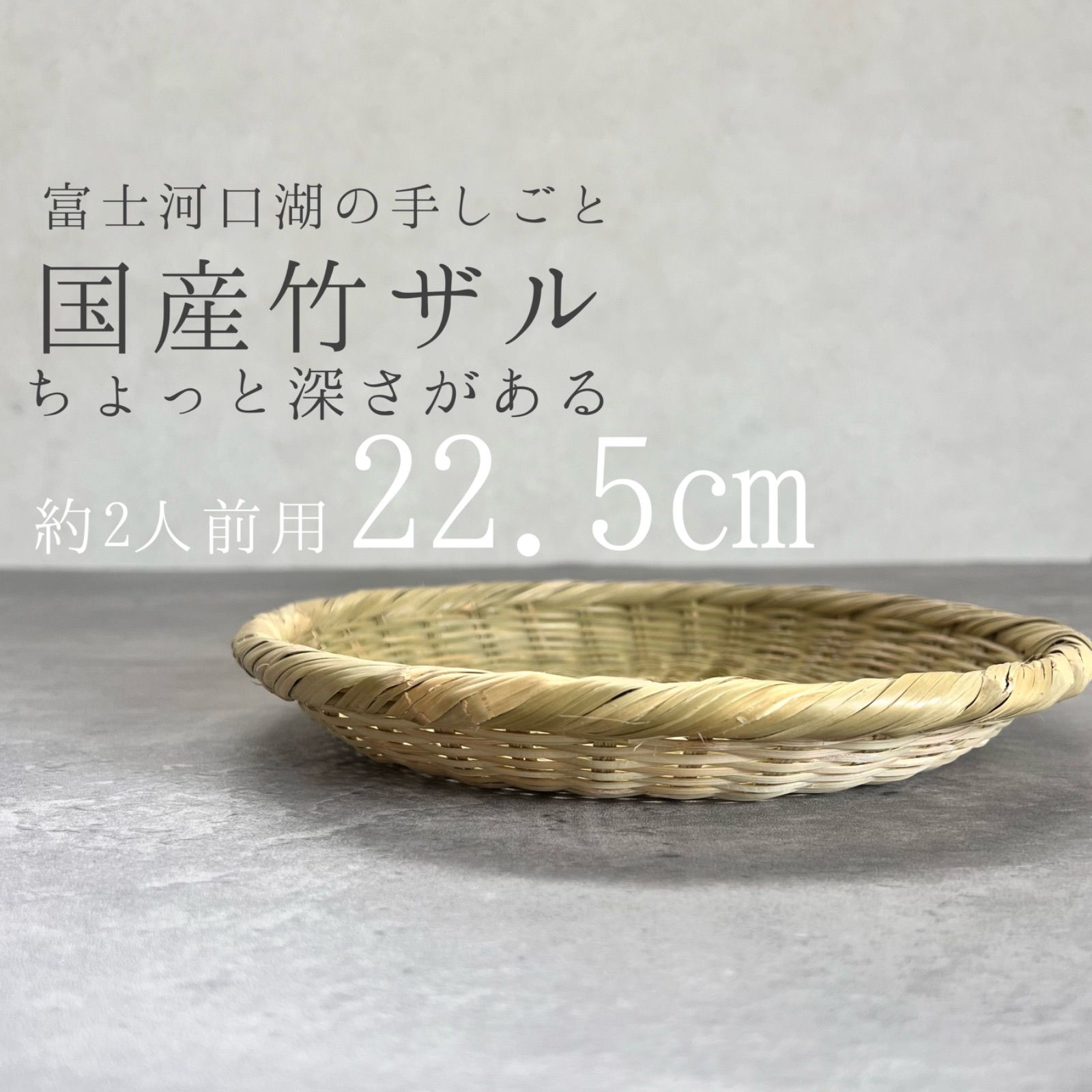 現品限り 国産 竹ざる 竹かご 新品 - メルカリ
