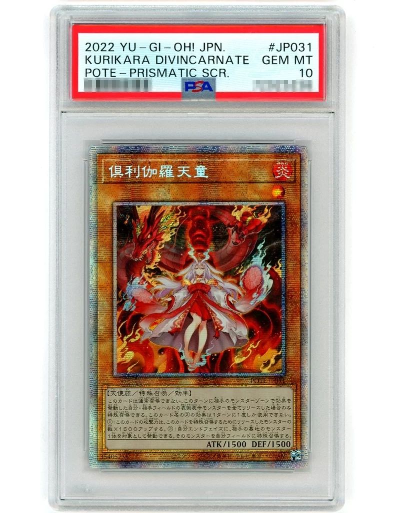 遊戯王 POTE-JP031 PSE PSA|GEM MT 10 倶利伽羅天童| 日本語表記アジア版