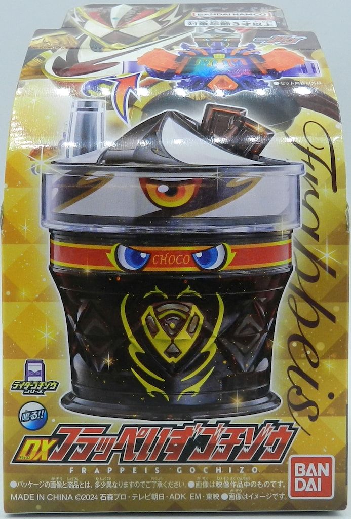 DX フラッペいず ゴチゾウ 仮面ライダー ヴァレン ガブ ガヴ ヴラム