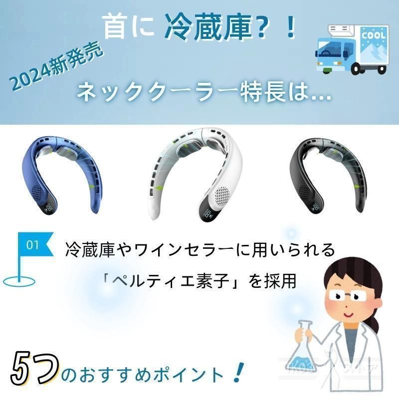 ネッククーラー