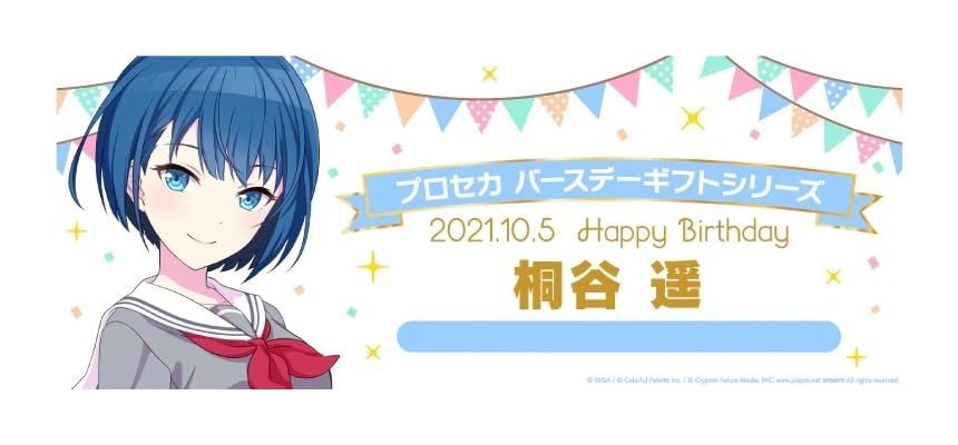 プロセカ バースデーギフトシリーズ 2021 桐谷遥 お返しセット