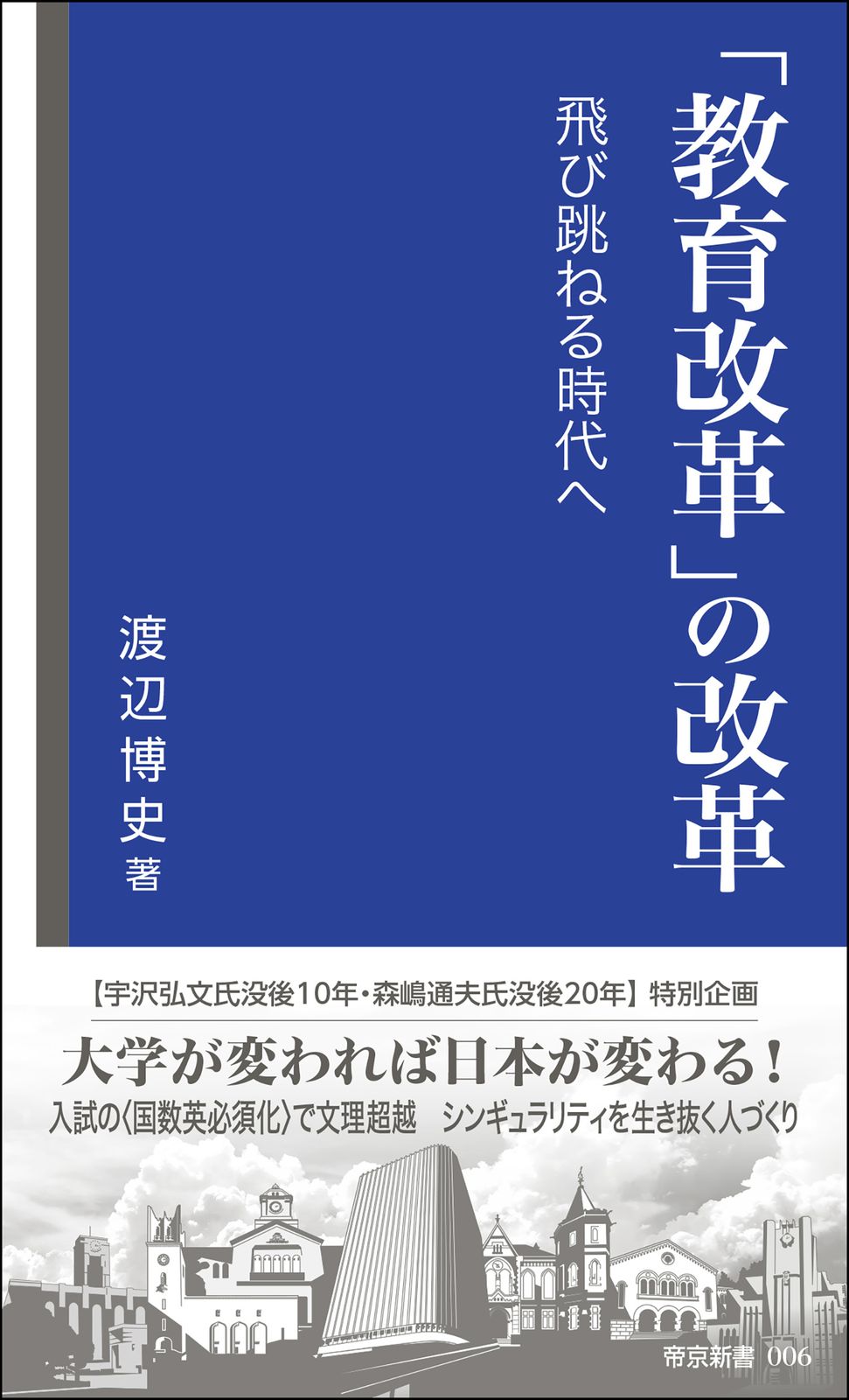【中古】 臨時教育審議会 その提言と教育改革の展開/学術出版会/渡部蓊 中古】 臨時教育審議会 その提言と教育改革の展開/学術出版会/渡部