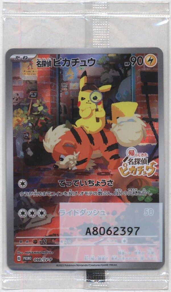 ポケモン - ポケモンカード 帰ってきた 名探偵ピカチュウ プロモ 098/SV-P 4枚 Pokemon SVプロモ 098/SV-P 名探偵ピカチュウ - メルカリ