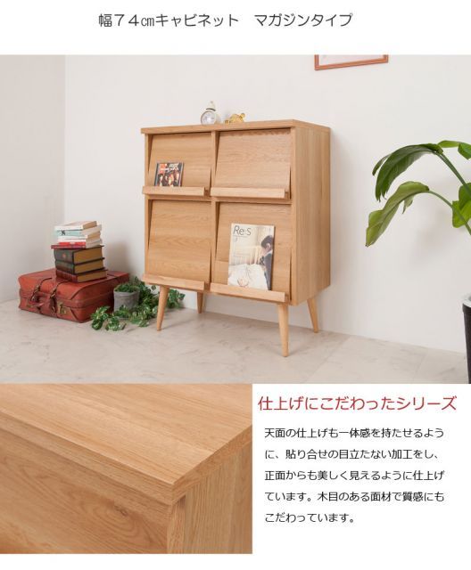脚付きキャビネット ナチュラル