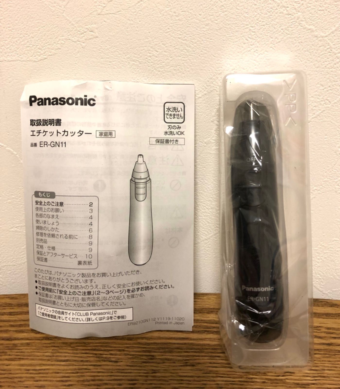 Panasonic エチケットカッター 鼻毛カッター グルーミング ホワイト