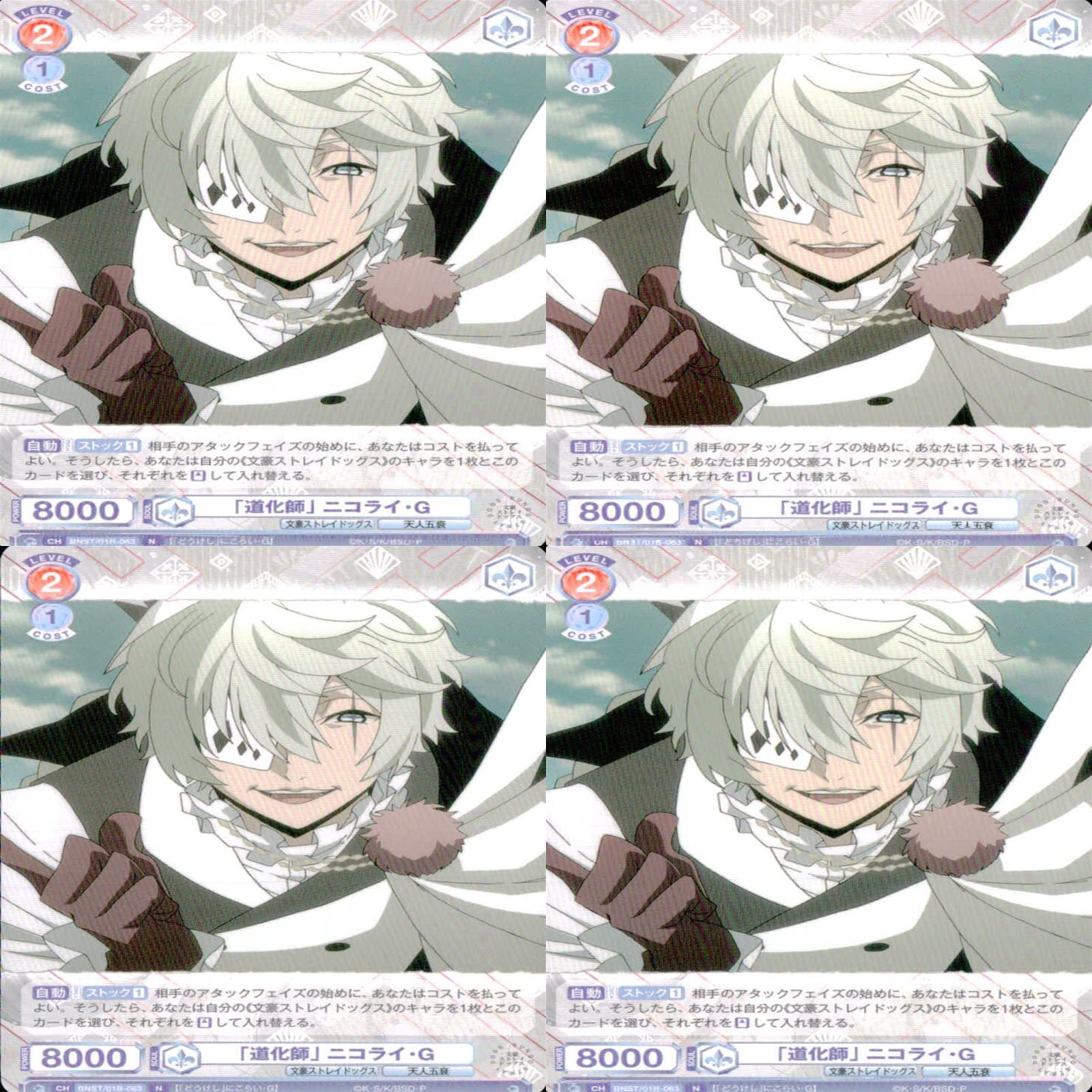ヴァイスシュヴァルツブラウ　フョードル　SSP 文豪ストレイドッグス ヴァイスシュヴァルツブラウ フョードル SSP 文豪ストレイ