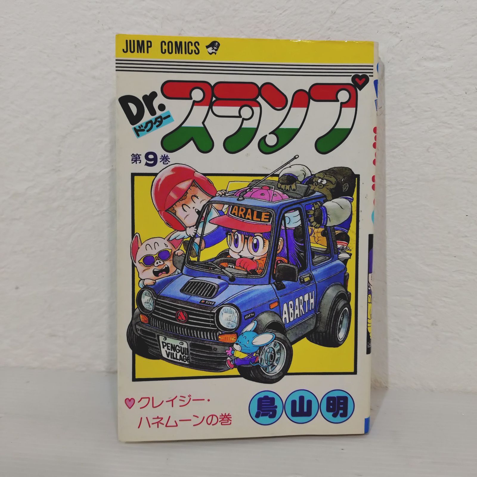 Dr.スランプ 愛蔵版全初版9巻セット　鳥山明　集英社 Amazon.co.jp: Dr.スランプ 愛蔵版 コミック 全9巻完結セット
