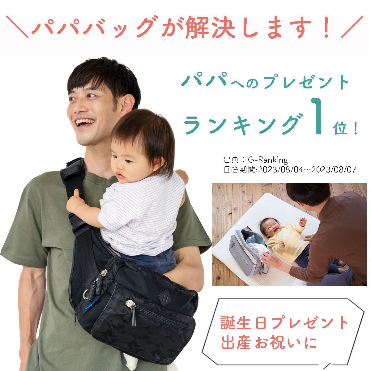 マザーズバッグ