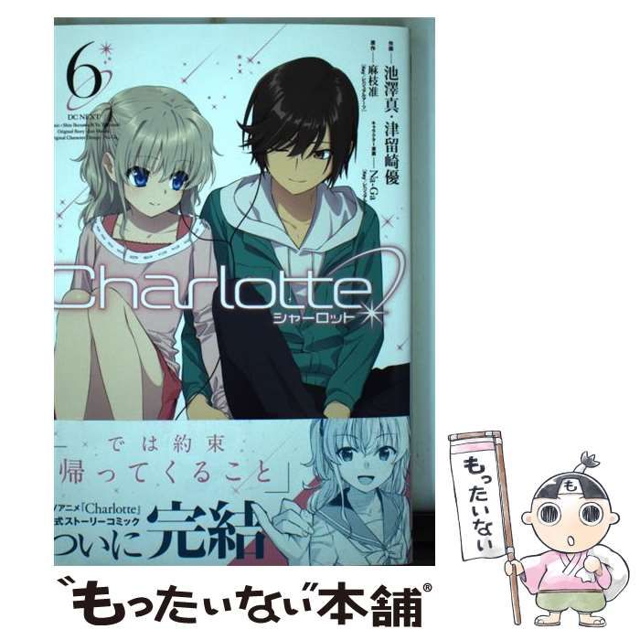 【中古】 Charlotte 6 (電撃コミックスNEXT N127-06) / 池澤真 津留崎優、麻枝准 / ＫＡＤＯＫＡＷＡ