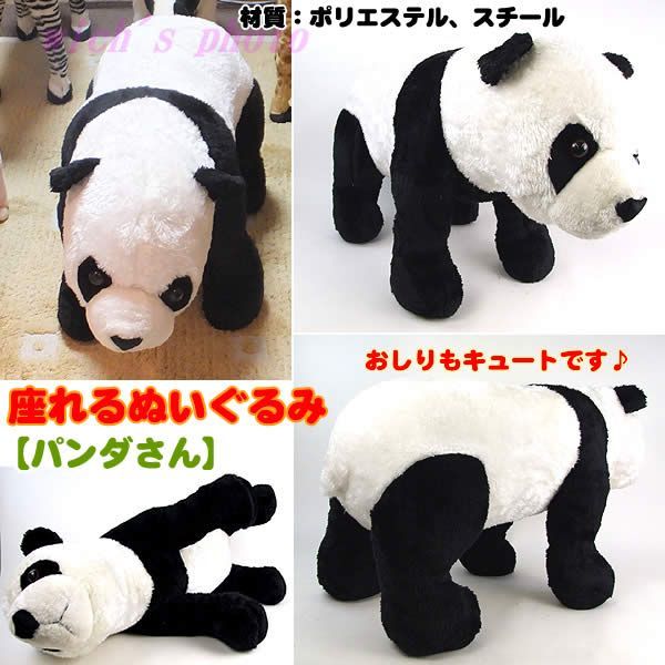 座れるぬいぐるみ【パンダさん】アニマルチェア 楽天市場】ﾊﾟﾝﾀﾞ B3851