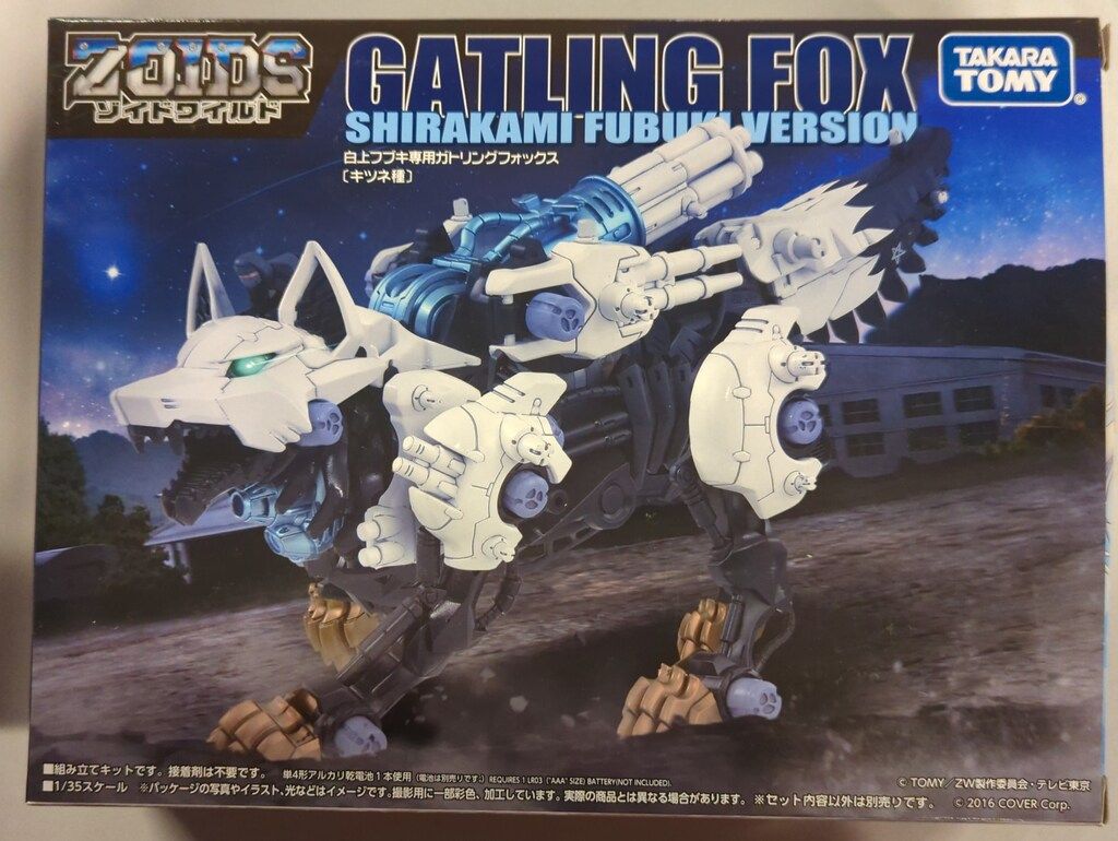 タカラトミー ゾイドワイルド ZOIDS 白上フブキ専用ガトリング