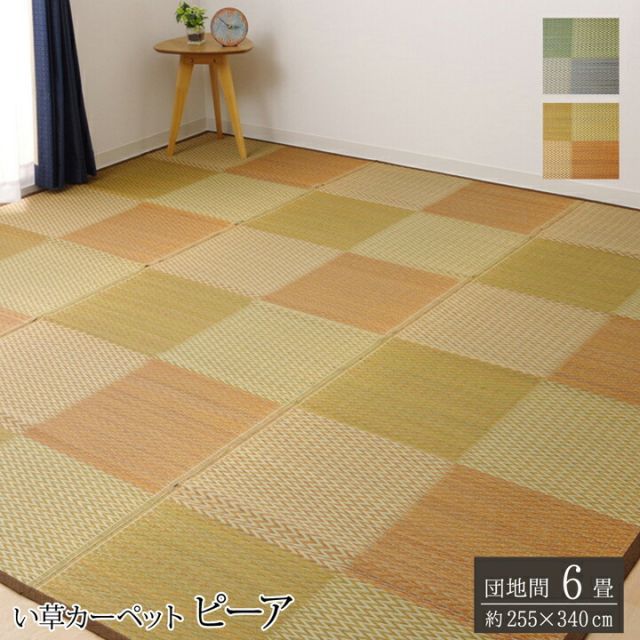 い草ラグ 花ござ カーペット ラグ 6畳 格子柄 市松柄 ピーア ブルー 団地間6畳 約255×340cm ブルー 代引不可