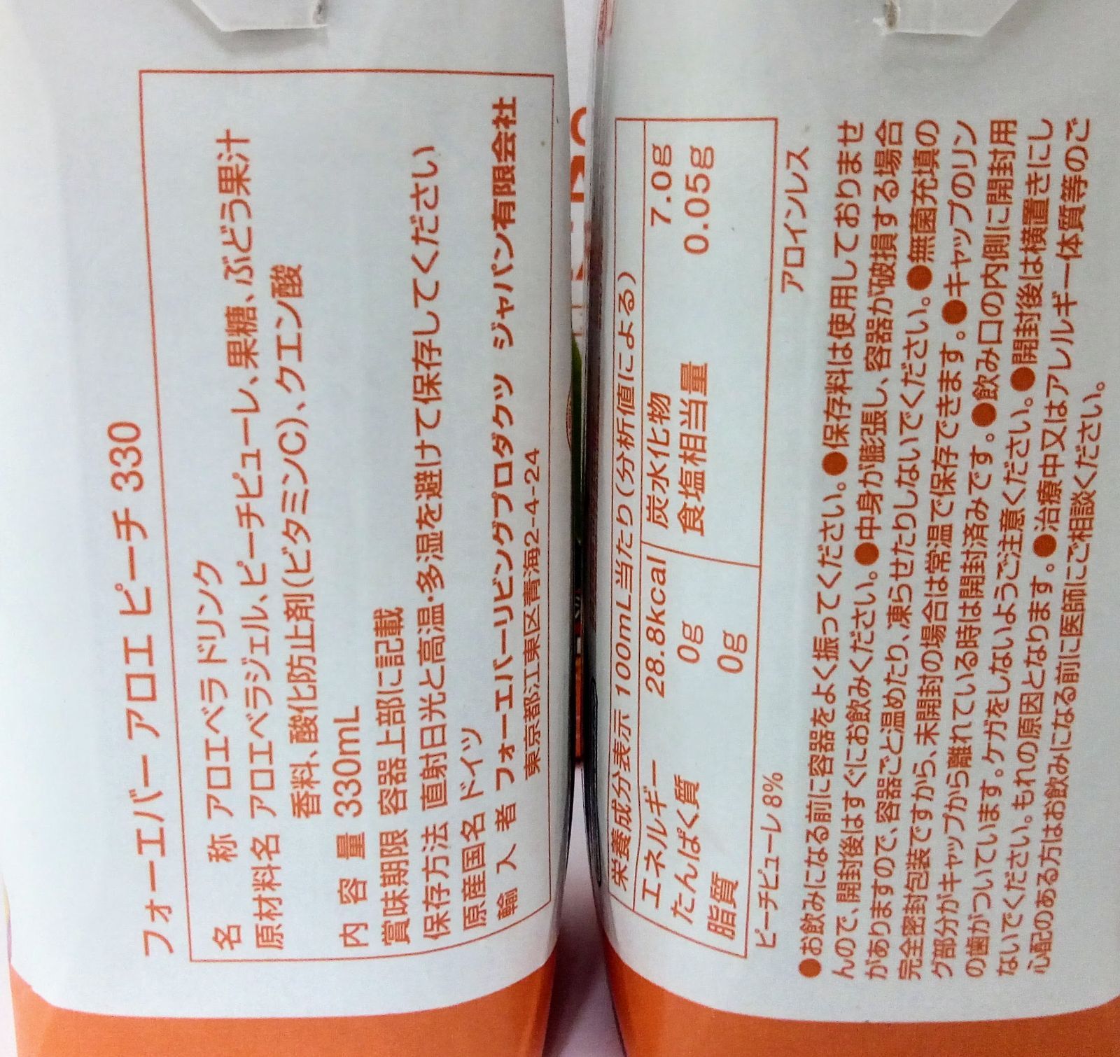 フォーエバー アロエ ピーチ 330ml×9本セット 賞味期限261119 - メルカリ