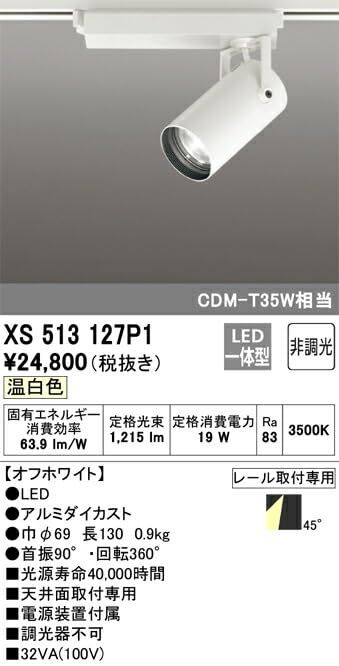 LEDスポットライト XS513127P1