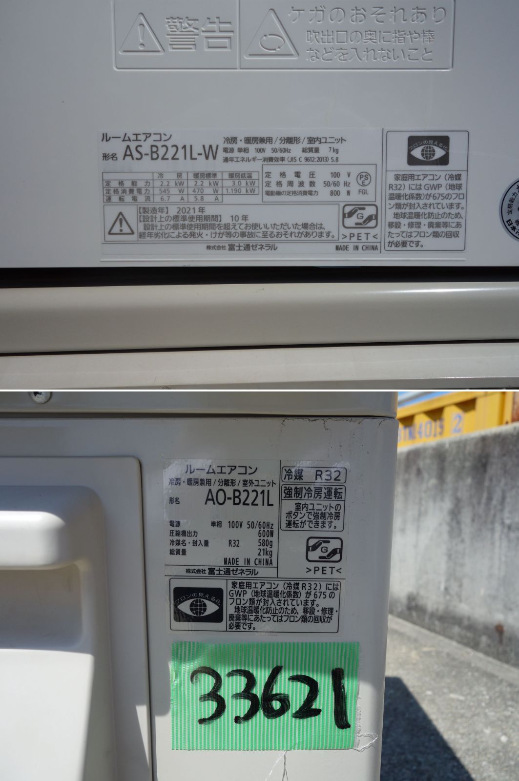中古】M▽富士通 ルームエアコン 2021年 2.2kw ～8畳 nocria ノクリア 
